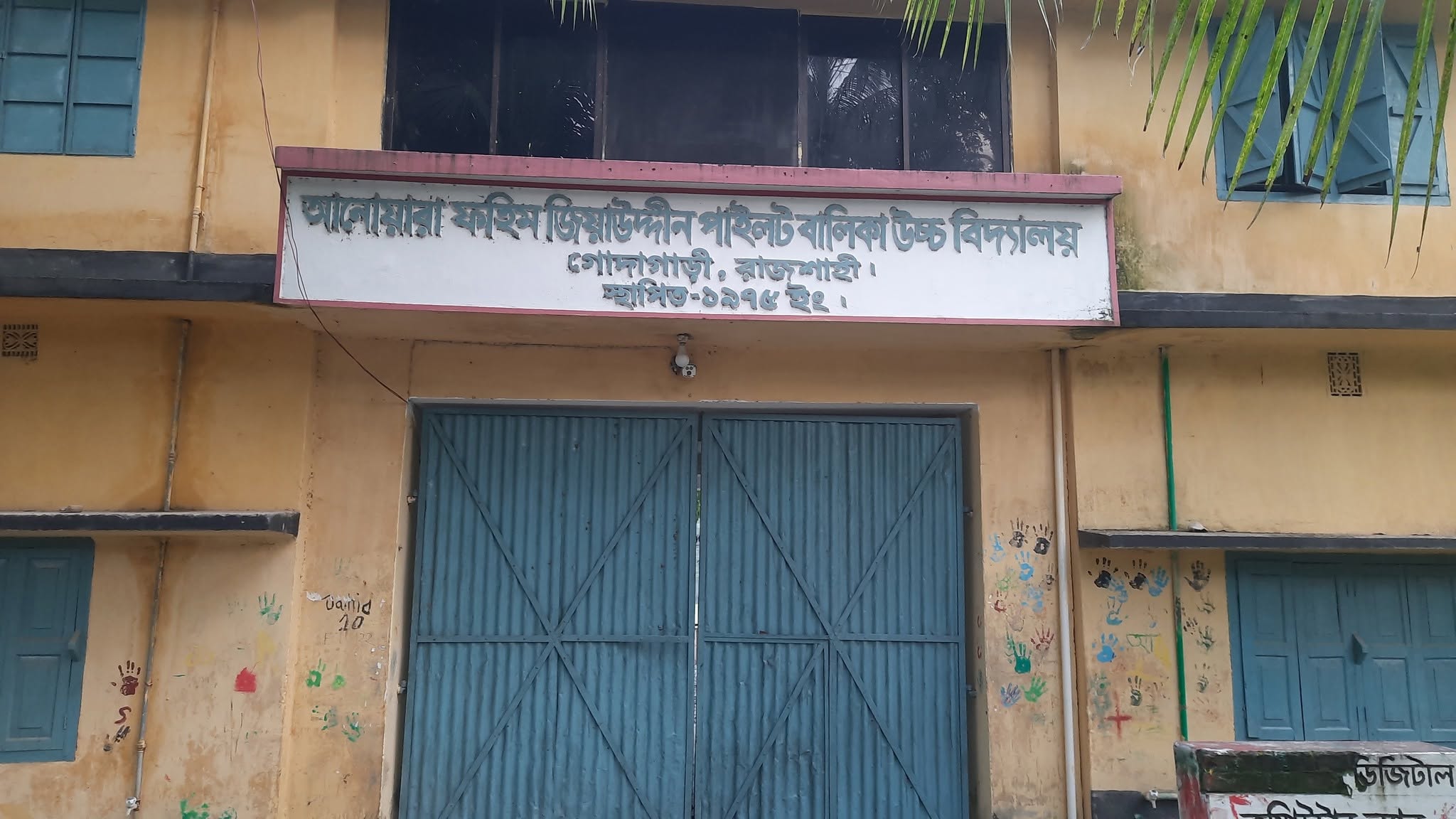 আনোয়ারা ফহিম জিয়াউদ্দিন পাইলট বালিকা উচ্চ বিদ্যালয়